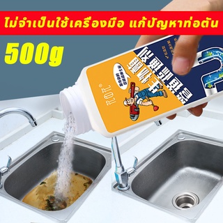 ผงล้างท่ออุดตัน🔥 ของแท้ 💯% แก้ปัญหาท่อตัน ส้วมตัน โซดาไฟล้างท่อตัน ผงล้างท่อตัน ผงละลายท่อตัน น้ำยาล้างท่อตัน ท่อตัน