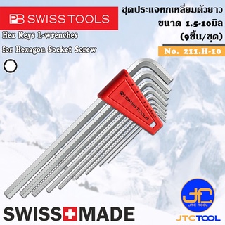 PB SWISS TOOLS ชุดประแจหกเหลี่ยมตัวยาว 9ชิ้น ขนาด 1.5-10มิล รุ่น 211.H-10 - Hex key L-Wrenches Set Series 211.H-10