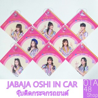 BNK48 จุ๊บติดกระจกรถยนต์ Jabaja