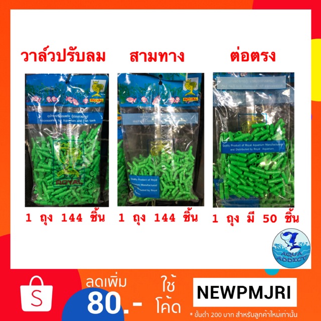 วาว์ลปรับลม สามทางและต่อตรง ใช้ต่อแยกสายอ๊อกซิเจน