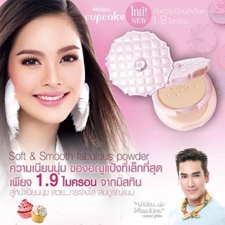 แป้งมิสทีน คัพเค้ก รุ่นณเดชญาญ่า Mistine Cupcake SPF25 PA++ แป้งมิสทีน คัพเค้ก ซุปเปอร์ ไวท์ แอนด์ ไลท์เทนนิ่ง เพาเดอร์