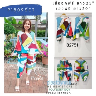 Pleatbynisa P1809 ชุดเซ็ตอัดพลีท แขนกุด ลายกราฟฟิก สีสั้นสดใสทั้งตัว เสื้อและกางเกงทรงสวย ใส่แยกชิ้นได้