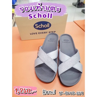 🩴เรมี่ (Remi) รองเท้าแตะสกอลล์ (Scholl) สีบรอนซ์เงิน รหัส 1F-2642-559 แบบสวม ราคา 1,125 บาท 🩴