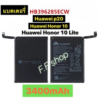 แบตเตอรี่ Huawei P20 / Honor 10  / Honor 10 lite 3400mAh HB396285ECW แท้