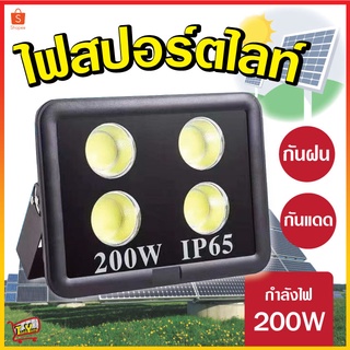 สปอร์ตไลท์ โคมไฟ ไฟสปอร์ตไลท์ ไฟLED 50W 100W 200W ไฟCOB แสงขาว