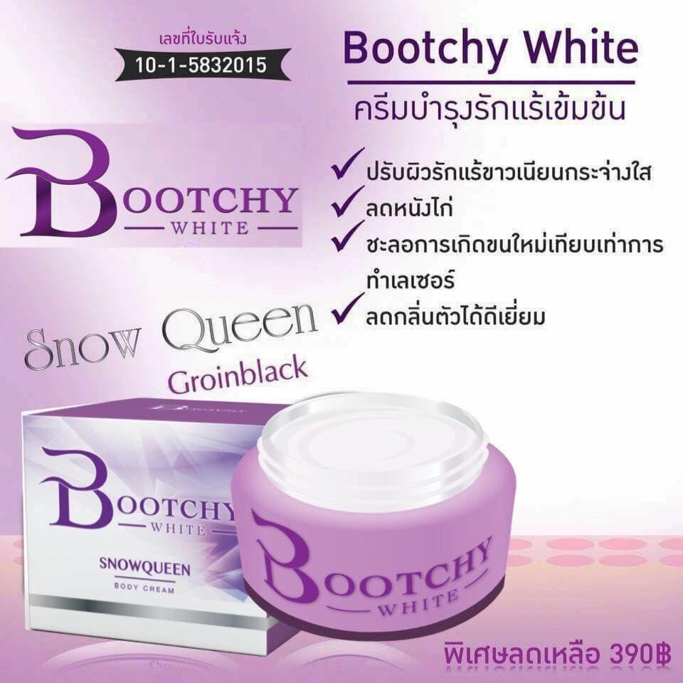 ของแท้ ครีม Bootchy White บูทชี่ ไวท์ 50g