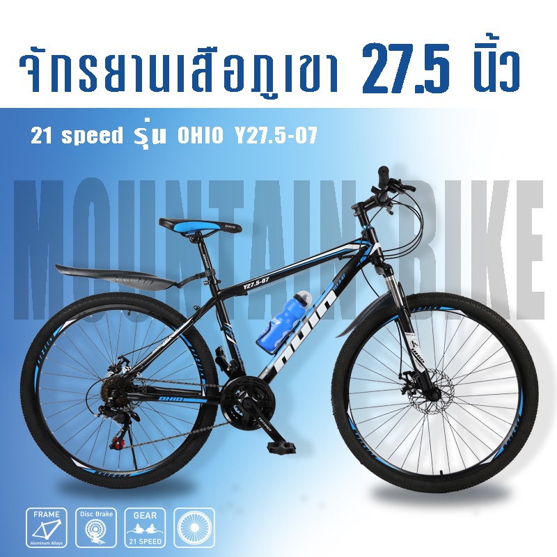 K-BIKE จักรยานเสือภูเขา 27.5 นิ้ว 21 speed รุ่น OHIO Y27.5-07 จักรยาน