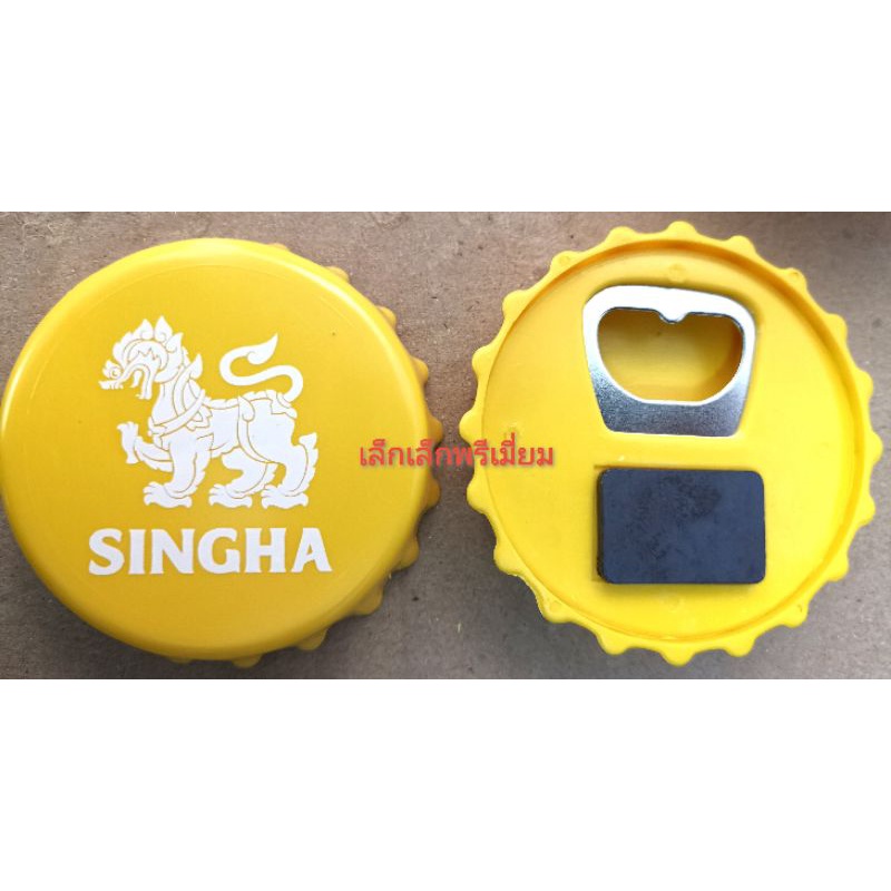 ที่เปิดขวดเบียร์​สิงห์​Singha​สีเหลือง​+มีแม่เหล็ก