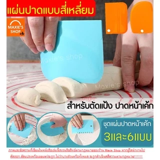 🔥ส่งฟรี🔥 ชุดแผ่นปาดเอนกประสงค์ Winner รุ่น 3IN1(แบบเรียบ ที่ปาดครีม ที่ตัดแป้ง)มีให้เลือกซื้อ6สี แผ่นปาดครีม แผ่นตัดแป้ง