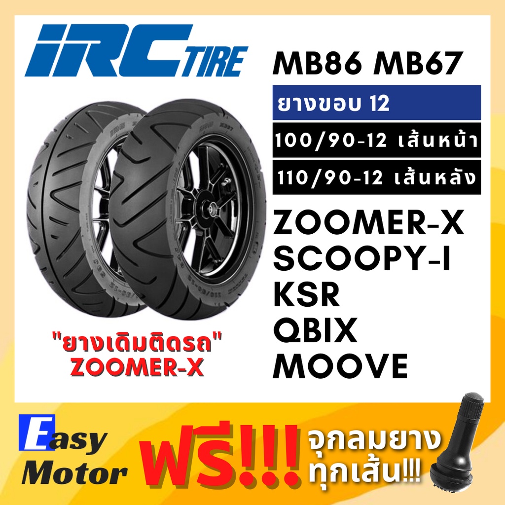 [ยางใหม่] ยาง zoomer x scoopy i ksr qbix คู่หน้าหลัง 100 90 12 110 90 12 ไม่ใช้ยางใน ยี่ห้อ IRC MB86 MB67 ยางขอบ 12

<p>“><center></p>
<h4></h4>
<p><p><font color=
