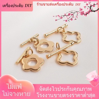 💖เครื่องประดับDIYขายส่ง💖ตะขอกําไลข้อมือ ชุบทอง 14K รูปใบโคลเวอร์สี่แฉก พลัม OT DIY อุปกรณ์เสริม สําหรับทําเครื่องประดับ สร้อยคอ[หัวเข็มขัดเชื่อมต่อ/หัวเข็มขัดคลิป/สร้อยข้อมือ/สร้อยคอ]