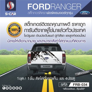 FORD RANGER สติ๊กเกอร์ติดฝาทายรถ ลายโคลน