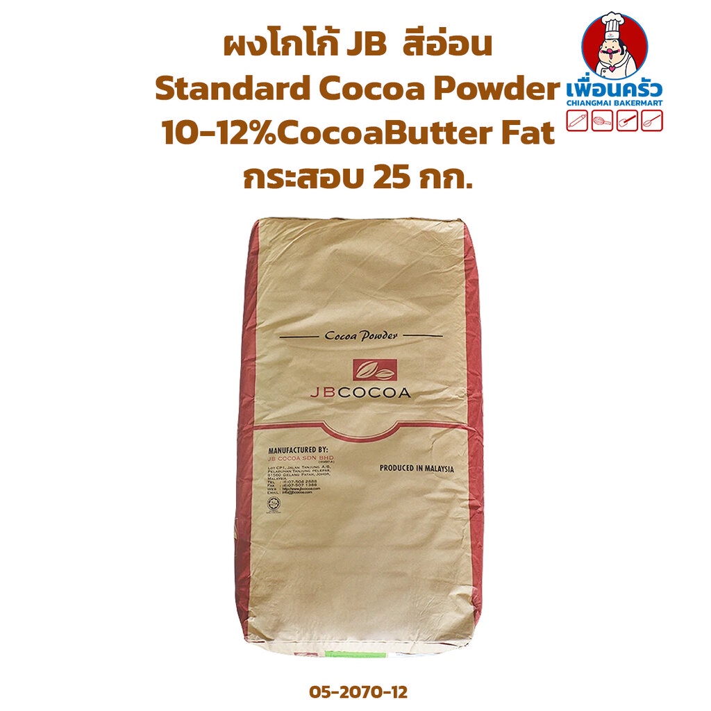 ผงโกโก้ JB สีอ่อน JB Standard Cocoa Powder 10-12% Cocoa Butter Fat กระสอบ 25 kgs. (05-2070-12)