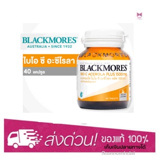 Blackmores Bio C Acerola PLUS 1500 mg 40 เม็ด แบลคมอร์ส ไบโอ ซี อะซีโรลา พลัส