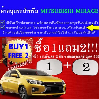 ผ้าคลุมรถmirageทุกปีแถมม่าน2ชิ้นของแท้gen-x