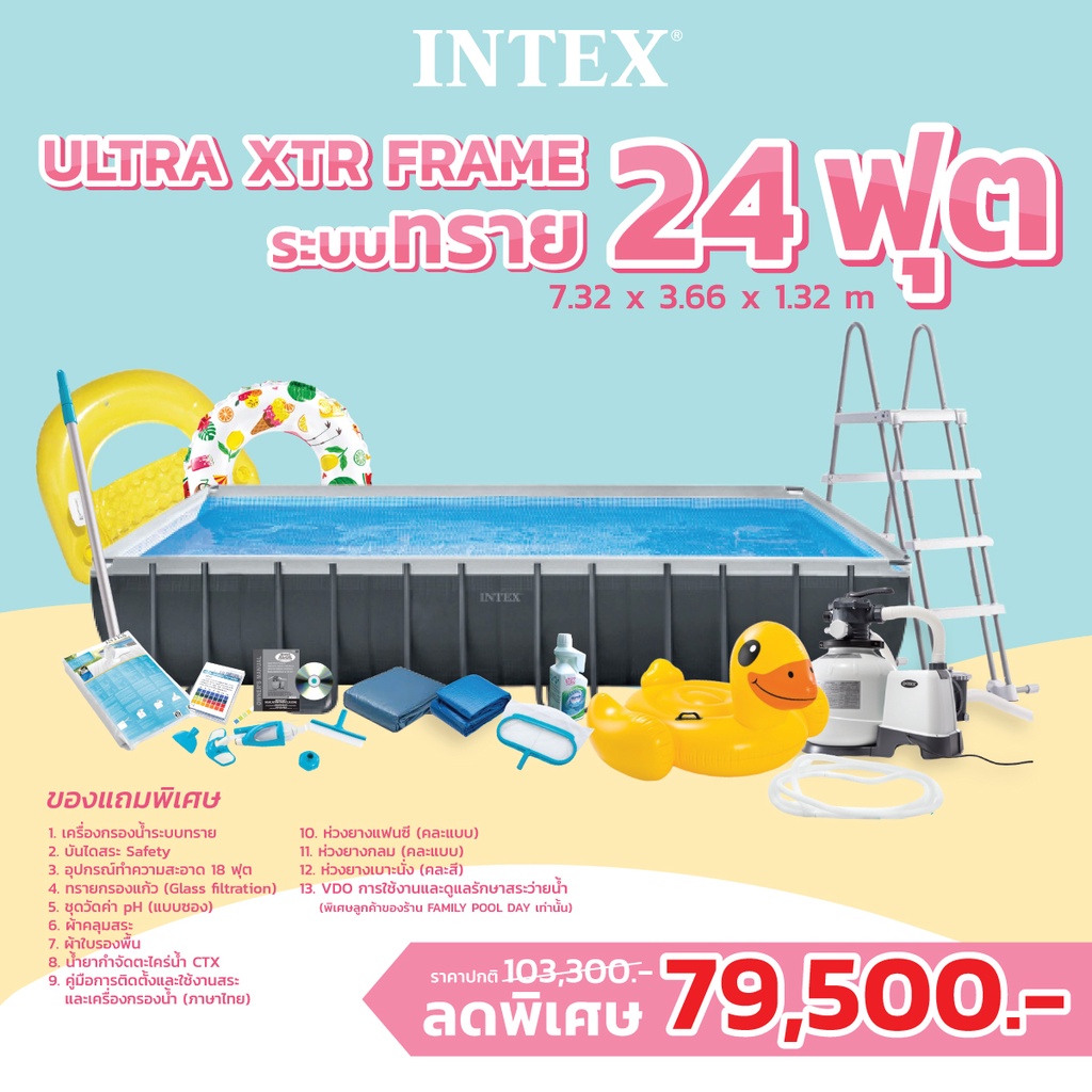 26364 Intex สระน้ำสำเร็จรูป Ultra XTR Frame 24ฟุต ระบบทราย ส่งฟรี