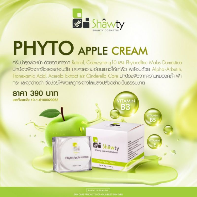 🍏🍊🍏สิว ฝ้า หน้าขาวใส🍏🍏 shawty Cosmetic ครีมแอปเปิ้ล 🍏 🍏ขนาดใหญ่ 15 กรัม สวย...เป๊ะ!! เช้าจรดเย็น