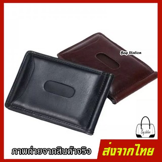 กระเป๋าคลิป กระเป๋าหนีบ Money Cilp