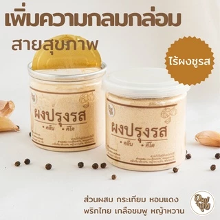 อุดมสุข ผงปรุงรสคลีน ผงปรุงรสคีโต ไม่ใส่ผงชูรส มังสวิรัติ เครื่องปรุงคีโต เครื่องปรุงอาหารคลีน