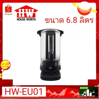 ถังต้มน้ำไฟฟ้า 6.8 ลิตร House Worth รุ่น HW-EU01