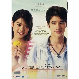 เฟรนด์ชิพ เธอกับฉัน (2551, ดีวีดี) / Friendship (DVD)