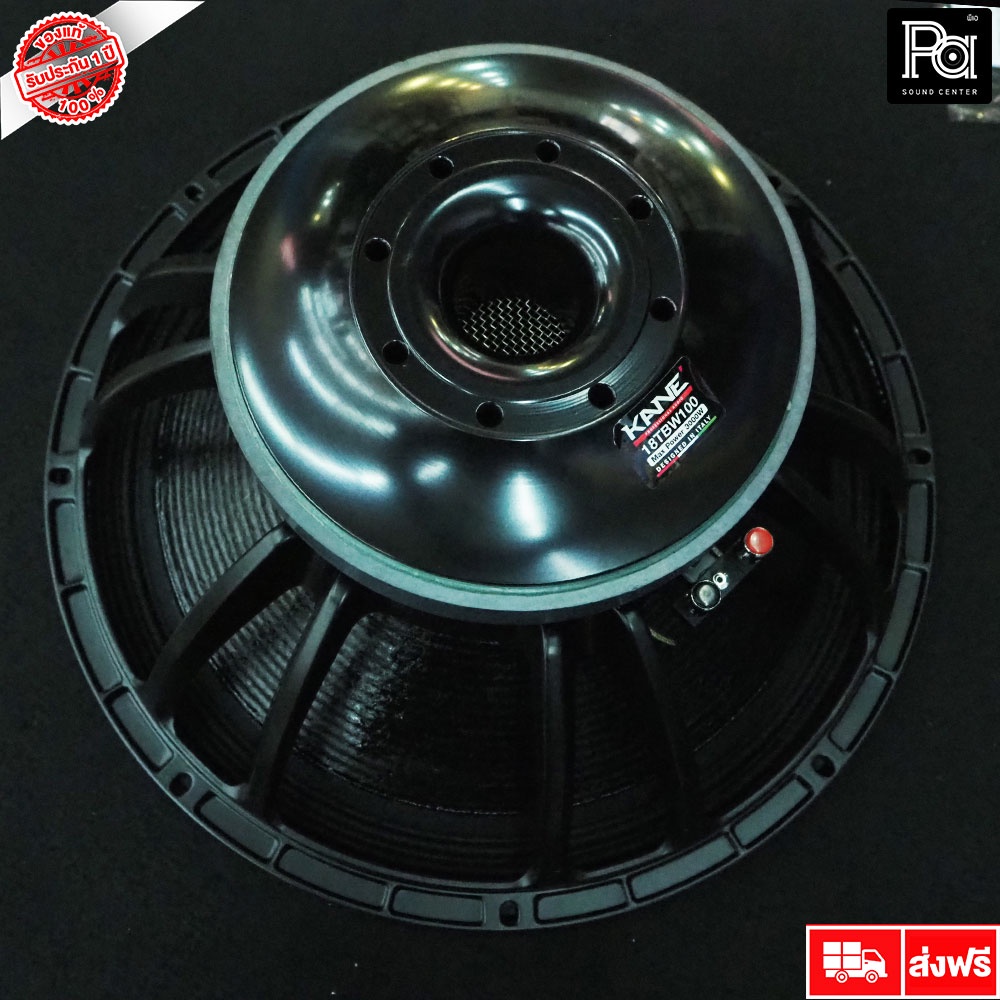 KANE 18-TBW 100 ดอกลำโพง 18 นิ้ว โครงหล่อ กำลังขับ 3000W. 18 TBW 18TBW100 ลำโพง 18 นิ้ว คาเนะ คุณภาพ