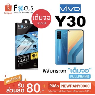 FOCUS ( Full Frame ) ฟิล์มกระจกใส แบบเต็มจอ VIVO Y30 / Y30 5G