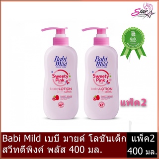 [โลชั่นเด็ก] Babi Mild  Lotion Sweety Pink Plus เบบี้ มายด์ โลชั่นเด็ก สวีทตี้พิงค์ พลัส 400 มล. (แพ็ค2)