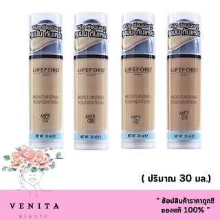 Lifeford Paris Moisturizing Foundation ไลฟ์ฟอร์ด ปารีส มอยส์เจอร์ไรซิ่ง ฟาวเดชั่น (30 มล.)