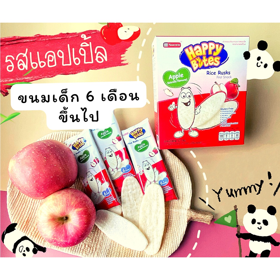Happy Bites ข้าวหอมมะลิอบกรอบ ขนมเด็ก 6 เดือนขึ้นไป ละลายง่าย กลูเตนฟรี ไม่มีนม มีฮาลาล