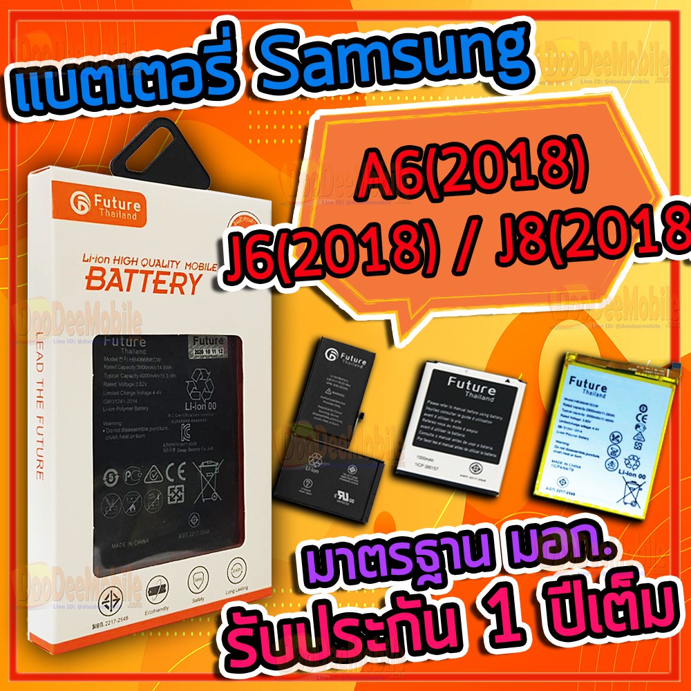 แบต , แบตเตอรี่ มอก. ยี่ห้อ Future - รุ่น Samsung  A6(2018) / A600 / J6(2018) / J600 / J8(2018) / J8