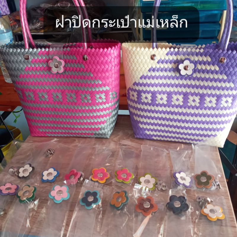 ฝาปิดกระเป๋าแม่เหล็ก (มีสีให้เลือก)