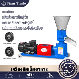 เครื่องอัดเม็ดแถมแผ่นบด พร้อมอเตอร์4kw18Aอัตราการอัดเมล็ด120 กก/ชั่วโมง