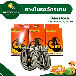 ยางในจักรยานเสือหมอบ ยี่ห้อ DEESTONE จุ๊กยาว อย่างดี [[ ราคาถูก ]]