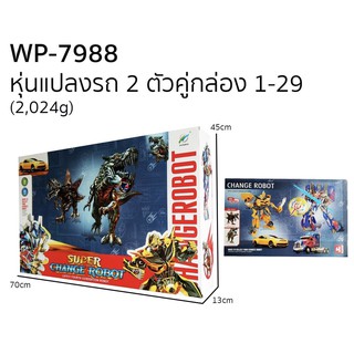 Fujitoys.shop 1-29 ของเล่นเด็กหุ่นแปลงร่างรถ 2 ตัว กล่องละ