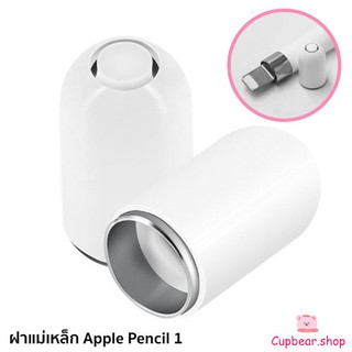 ฝาปิดชนิดแม่เหล็ก สำหรับปากการุ่น 1 **Magnetic cap Pencil  for gen 1**