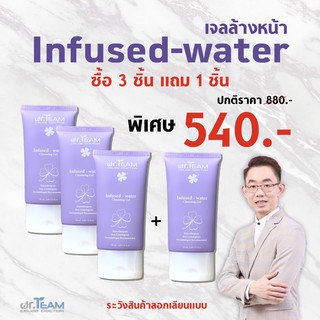 โปรล้างหน้า Infused water เจลล้างหน้าแบบใส 50 ml  ซื้อ 3 แถม 1 หมอทีม dr.Team