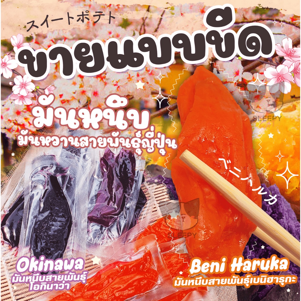 พร้อมส่ง มันหนึบ 100 g มันหนึบญี่ปุ่น มันหวานญี่ปุ่น มันหวาน มันหนึบ มันม่วง มันญี่ปุ่น Gpmmshop