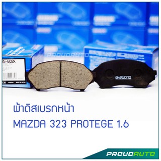 AKEBONO ผ้าเบรกหน้า MAZDA 323 PROTEGE1.6 (AN-602K)