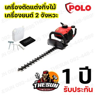 เครื่องตัดแต่งกิ่งไม้ โปโล (POLO) รุ่น PL230C ใบมีดคู่ ขนาดใบตัด 650 มม. เครื่องยนต์ 2 จังหวะ รับประกัน 1 ปี