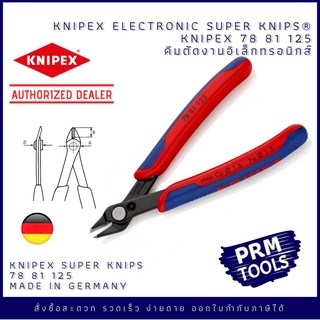 KNIPEX 7881125 ELECTRONIC SUPER KNIPS® KNIPEX 78 81 125 คีมตัดงานอิเล็กทรอนิกส์