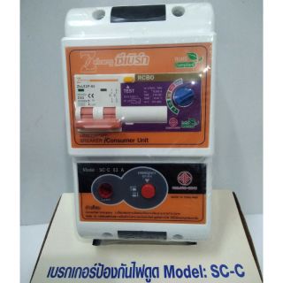 เบรกเกอร์ป้องกันไฟดูด RCBO ยี่ห้อ Zeberg