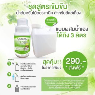 @เข้มข้น@ น้ำส้มควันไม้ออร์แกนิค🍃🍀สูตรเข้มข้น 500 ml.ผสมได้ 3 ลิตร