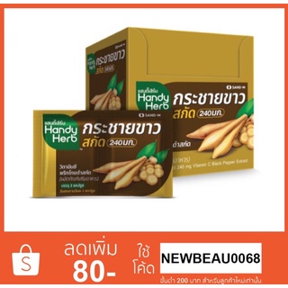 HandyHerb แฮนดี้เฮิร์บ กระชายขาวสกัด (1กล่อง12ซอง) มี24 แคปซูล