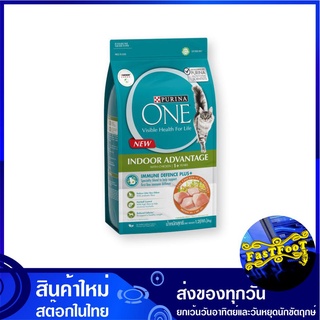 อาหารแมว แมวเลี้ยงในบ้าน 1.2 กก เพียวริน่าวัน Purina One Indoor Advantage Cat Food อาหารสำหรับแมว อาหารสัตว์ อาหารสัตว์เ