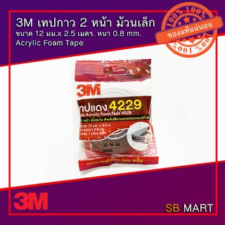 3M เทปแดง เทปกาว 2 หน้า (4229) ขนาด 12 มม.x 2.5 เมตร. หนา 0.8 mm. ม้วนเล็ก