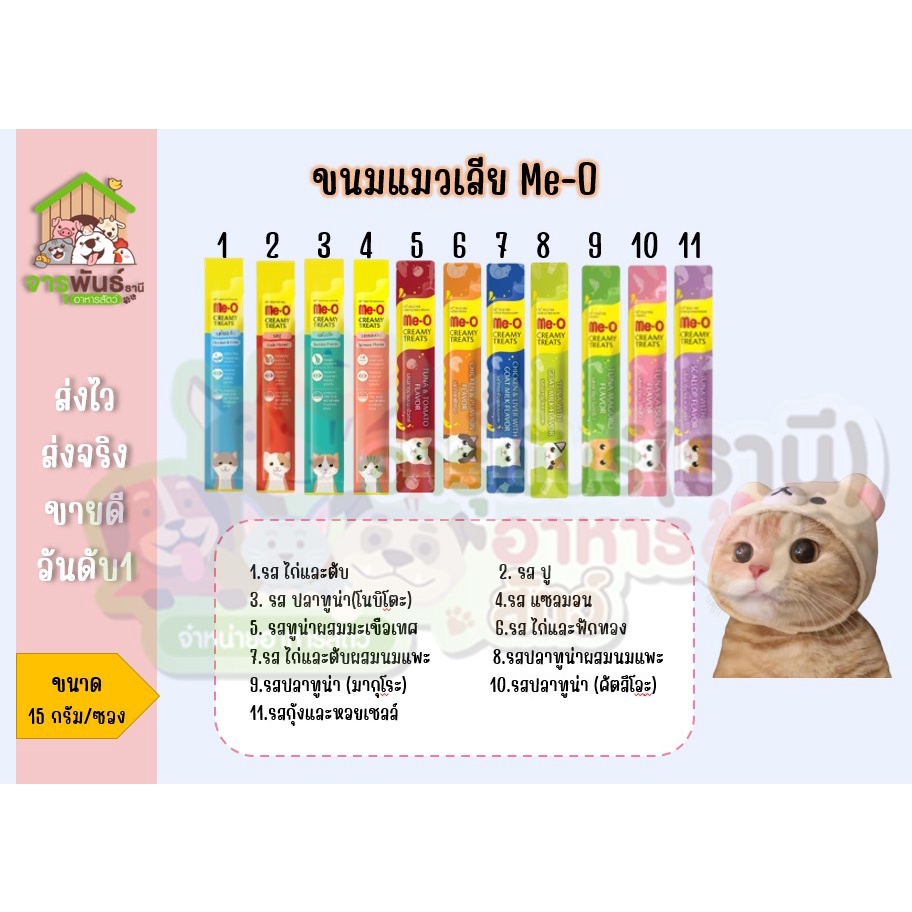 ขนมแมวเลียมีโอ(Me-O)เป็นซองครบทุกรสชาติ🐱💕🍰#แมวเลีย#ขนมแมวเลีย#แมวเลียมีโอ#มีโอ#ขนม