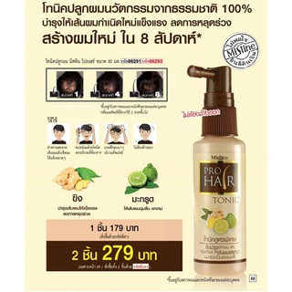 พร้อมส่ง มิสทิน มะกรูด แฮร์ โทนิค 50 มล. Mistine MAGROOD HAIR TONIC 50ML.