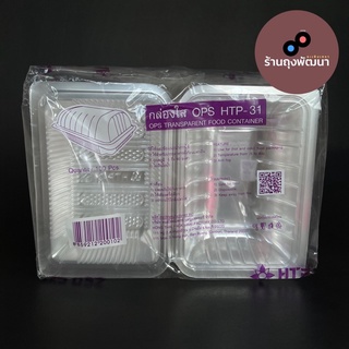 กล่องใส OPS-HTP-31 กล่องใส่เบเกอรี่