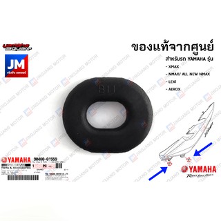 904800155900 ยางรอง เเท้ศูนย์ YAMAHA XMAX, SPARK115I, FINN, ALL NEW NNAX 2020, NMAX 2016-2019